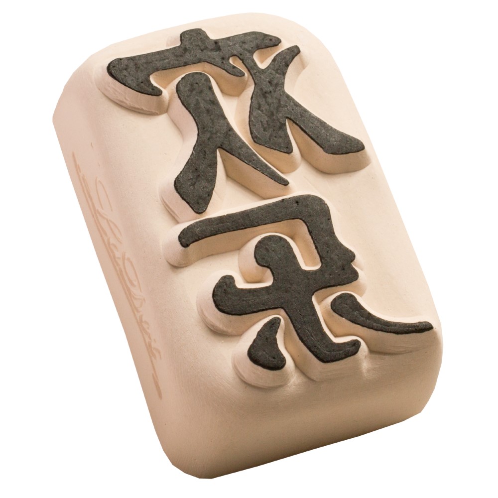 [M163] Tijdelijke tattoo Chinees teken Gelukkig